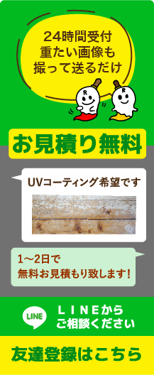 ＬＩＮＥ無料相談