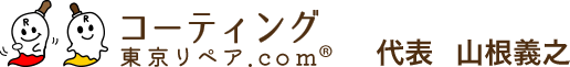 キズ補修アドバイザー　店長 山根義之